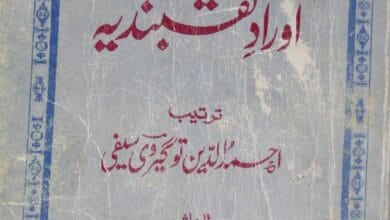 اورادِ نقشبندیہ 4 Auraad-e-Naqashbandia