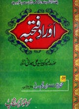 Awrad-e-Fatehiya
