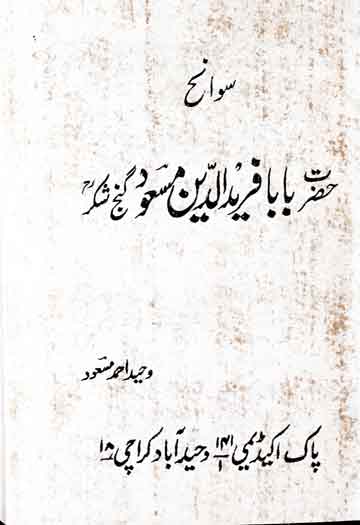 Baba Fareed u Din Ganj Shakar