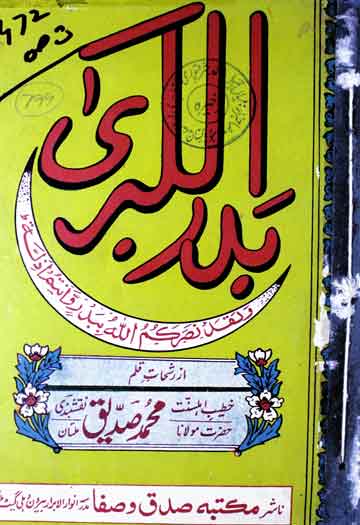بدرالکبریٰ 1 Badar ul Kubra