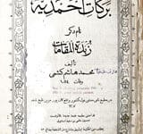 بر کا ت ا حمدیہ 10 Barkate Ahamdiya