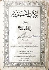 بر کا ت ا حمدیہ 1 Barkate Ahamdiya