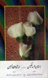 Bastan-u-Salikeen (Irshad-ul-Talibeen)