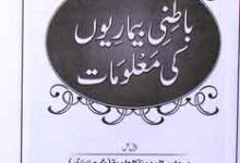 Batni Bemarion Ki Malumaat