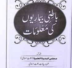 Batni Bemarion Ki Malumaat