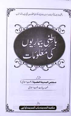 Batni Bemarion Ki Malumaat