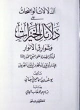 Dalail Al Kheerat