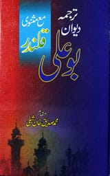 Diwan Bu Ali Qalandar