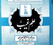 علم غیب 15 Elm-e-Gaib