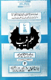 علم غیب 1 Elm-e-Gaib