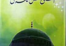 Esllah Nafs Ka Ayenaye Haq