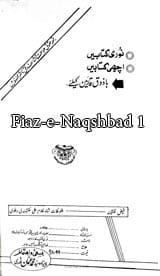 فیض نقشبند 1 Faiz-e-naqashband