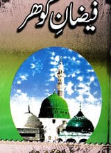 Faizan-e-gohar
