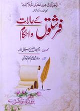 Farishton Ke Halat-O-Ahkam