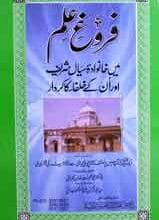 Farog e ilam main Sayaal Shrief