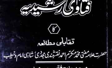 Fatawa E Rizvia O Fatawa Rasheedia