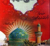 فتوح الغیب 16 Fatuh-ul-Ghaib