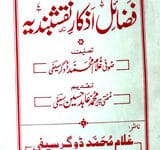 فضائل اذکار نقشبندیہ 1 Fazail Azkar Naqshbandia