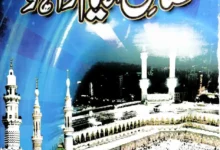 فضائل الایام والشہور 5 Fazail-e-Ayaam wa Ashahoor