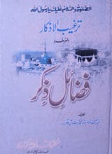 Fazail-e Zikr