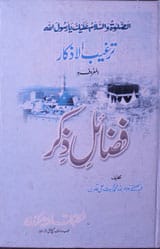 Fazail-e Zikr
