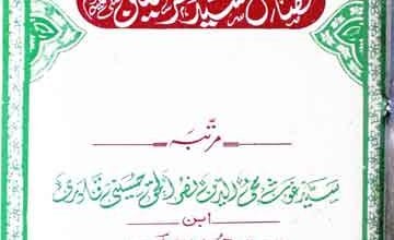 Fazayel E Sayyed al Mursaleen saww