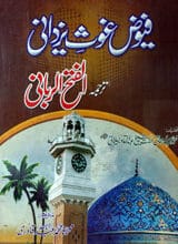 Fiyooz e Ghous e Yazdani