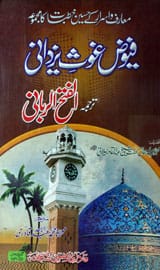 Fiyooz e Ghous e Yazdani