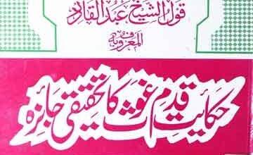 Hakayaat Qadam Ghous