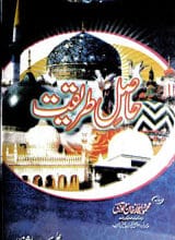 حاصل طریقت 2 Hasal-e-Tareeqat