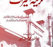 خزینتہ الخیرات 17 Hazeenatul Kheraat