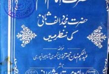 حضرت امامِ اعظم 13 Hazrat imam E Azam
