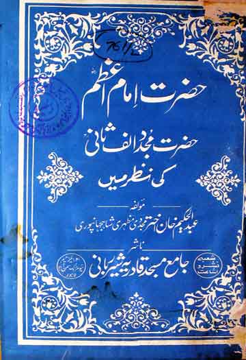 حضرت امامِ اعظم 1 Hazrat imam E Azam