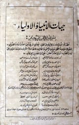 Heeat Al Anbeeaoa Al Aoleea