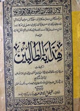 Hidayat-ul- Talbeen