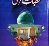 خُطباتِ غزالی 3 Hutbat-a-Gazali