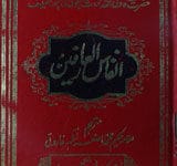 انفاس العارفین 5 Infas-ul-Arfeen