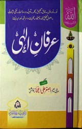 عرفان الہی 1 Irfan-e-Ilahi