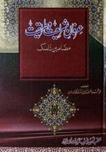 عرفان شریعت وطریقت 2 Irfan-e-Shariat-o-Tareqat