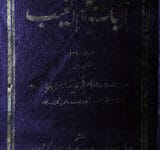 Isbate Ilam Al Gaib Fi Jawab Izala-tul-raib