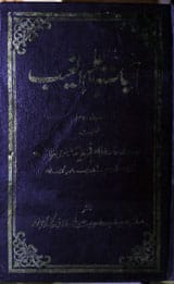 Isbate Ilam Al Gaib Fi Jawab Izala-tul-raib