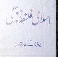 Islami Falsafa Zindagi