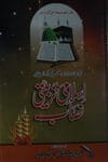 اسلامی تربیتی نصاب 9 Islami Tarbeyati Nsaab