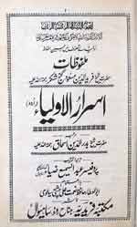 اسرار الاولیا 1 Israar ul Aulia