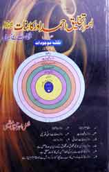 Israr Tehliq Ahmed Aur Kainat