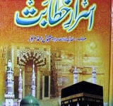 اسرارخطابت 13 Israr-e-Khtabat