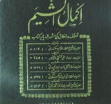 عظر تصوف اکمال الشیم 9 Izr-e-Tasoof Ikmal Al Sheem