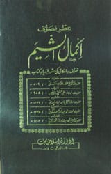 Izr-e-Tasoof Ikmal Al Sheem