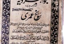 جواھرِ مجددیہ 2 Jawahar E Majdadia