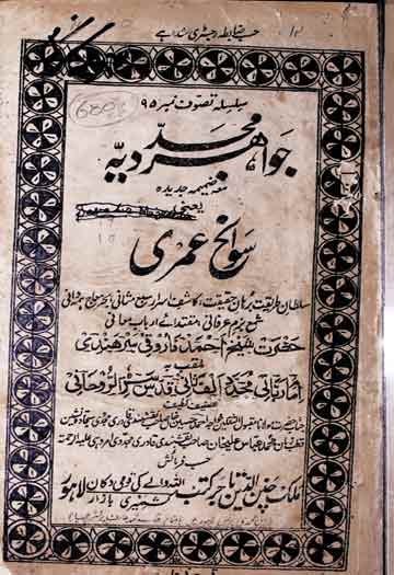 جواھرِ مجددیہ 1 Jawahar E Majdadia